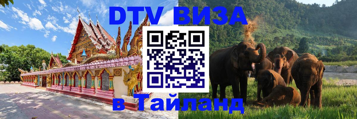 Цены на DTV визу в Таиланд — пакеты услуг, достаточно даже паспорта - Бразилиа  18.11.2025 